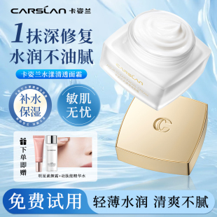 护肤屏障女滋润官方正品 卡姿兰水漾清透面霜蜗牛角鲨烷补水保湿