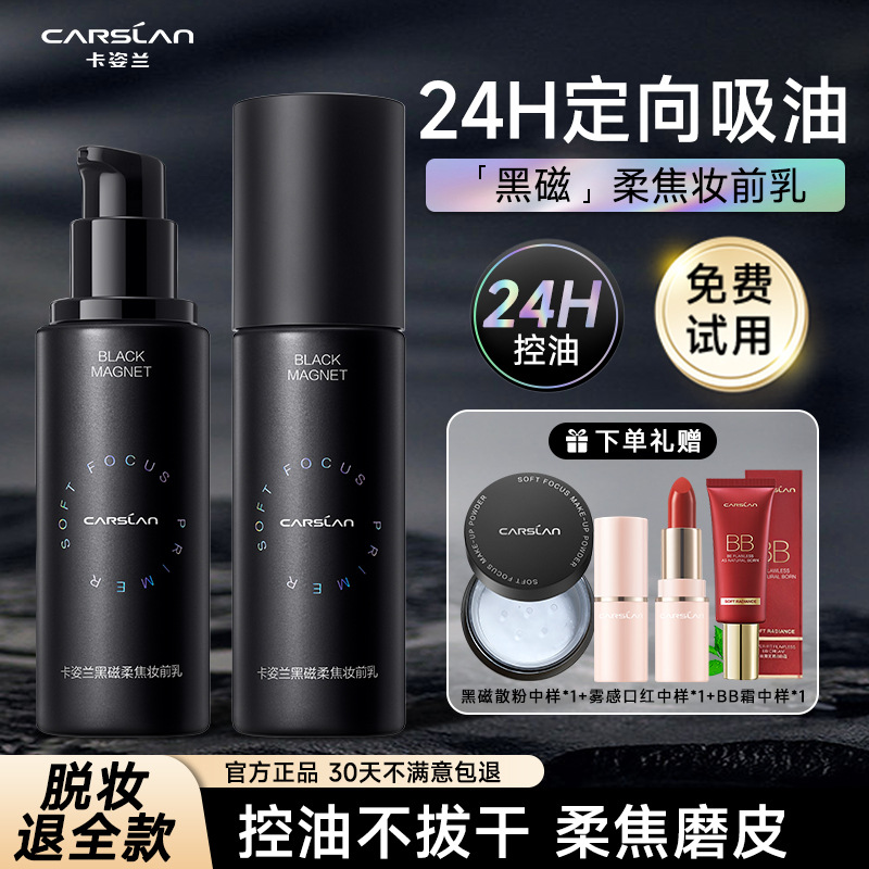 卡姿兰黑磁妆前乳官方正品