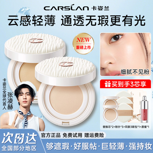卡姿兰云朵气垫女持久不脱妆正品