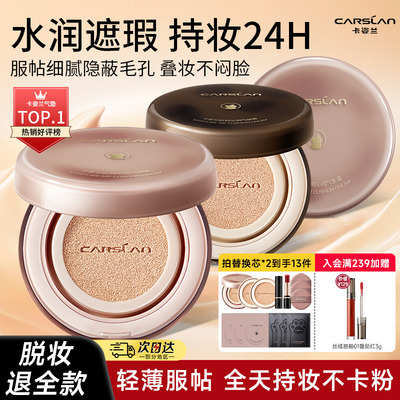 卡姿兰小奶猫夜猫气垫遮瑕不脱妆