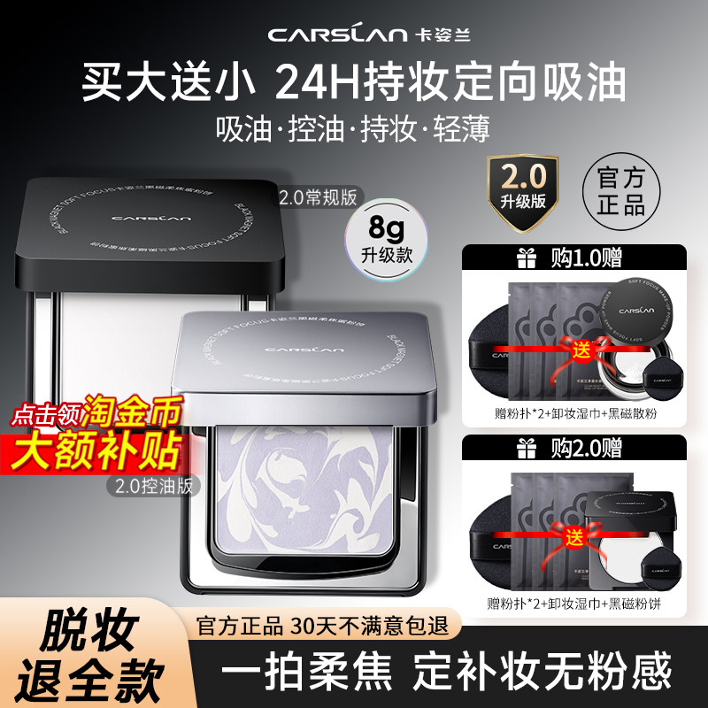 卡姿兰黑磁粉饼第一名持久不脱妆