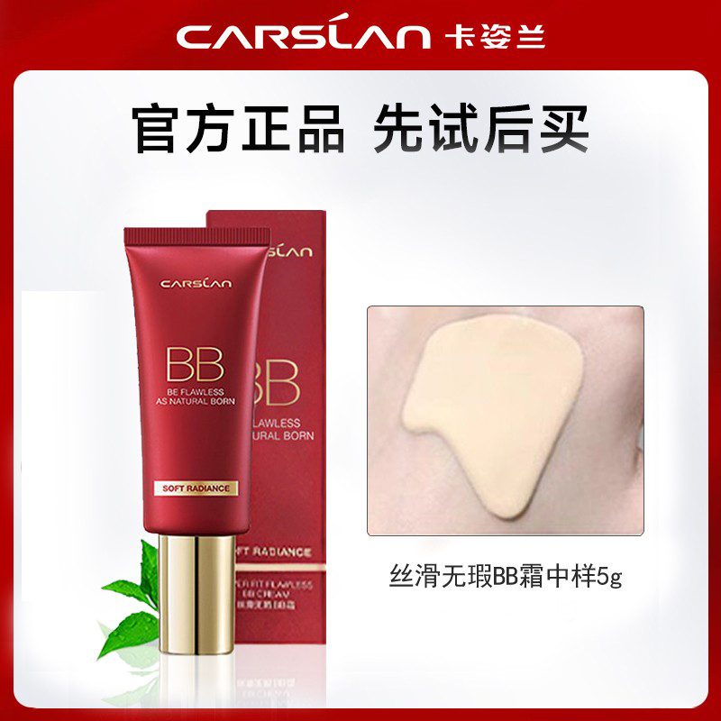 卡姿兰丝滑BB霜遮瑕持久不脱妆