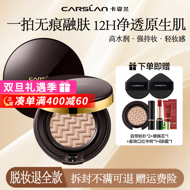 卡姿兰气垫遮瑕持久不脱妆