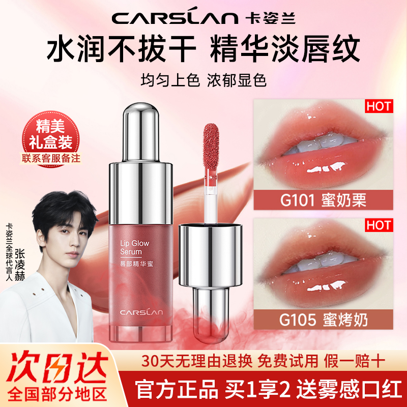 七夕礼物卡姿兰唇釉口红女礼盒装