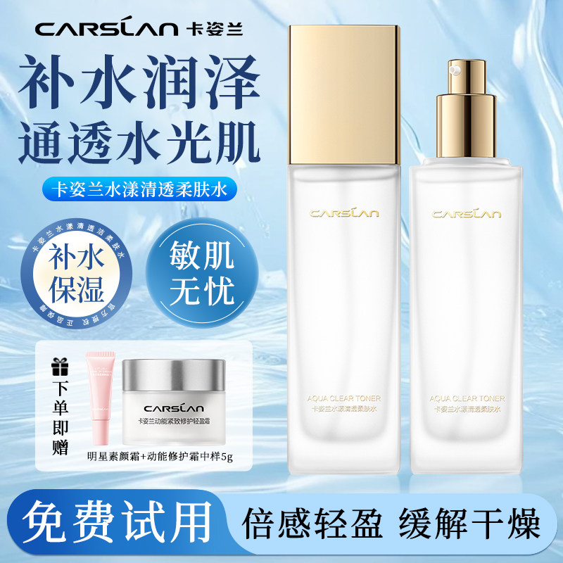 卡姿兰水漾清透柔肤水蜗牛角鲨烷爽肤水保湿收缩毛孔官方正品