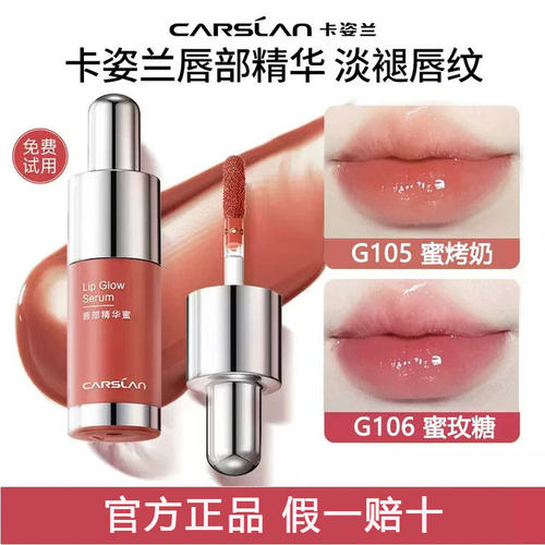 卡姿兰口红唇部精华蜜显色唇釉