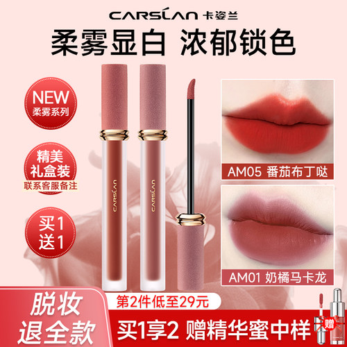 卡姿兰唇釉丝绒不易掉色不易沾杯