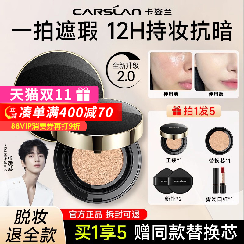 卡姿兰黑金气垫粉底液干皮油皮保湿遮瑕持久不脱妆黄皮官方正品女