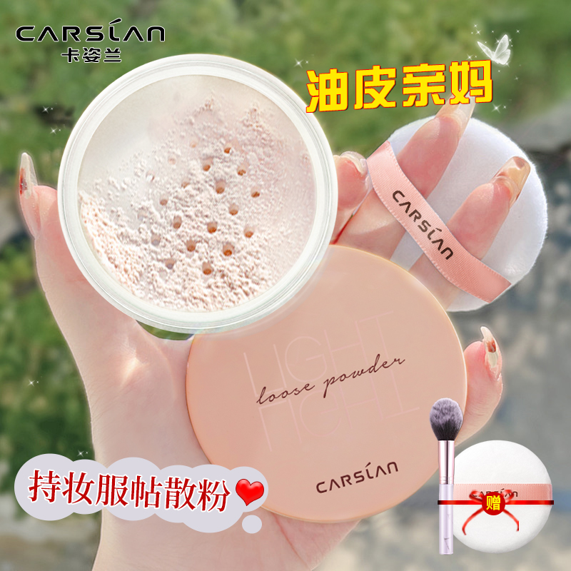 卡姿兰散粉定妆粉控油定妆持久