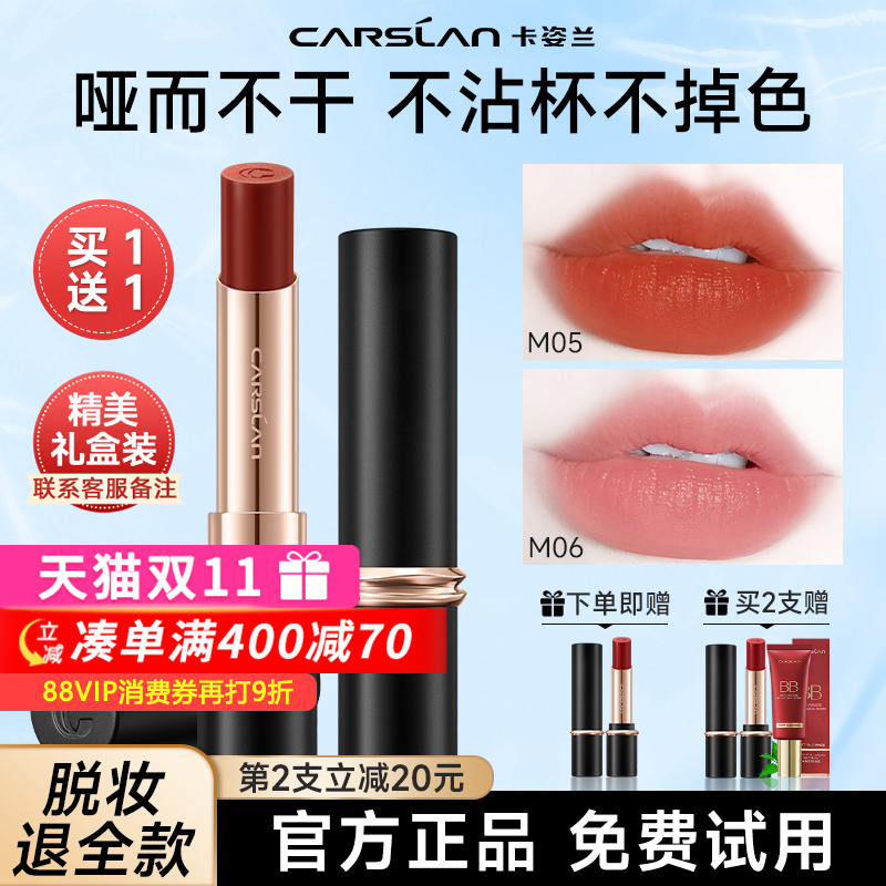 卡姿兰口红唇釉不掉色不沾杯素颜淡妆显白十大品牌超火礼盒女正品