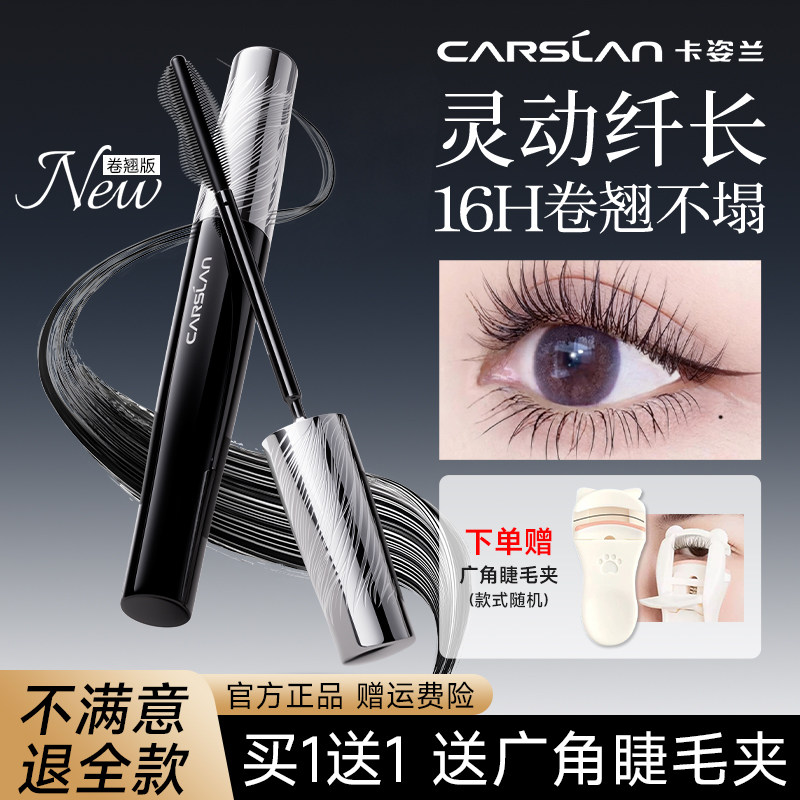 卡姿兰睫毛膏防水纤长浓密卷翘定型加长加密持久不晕染官方正品女