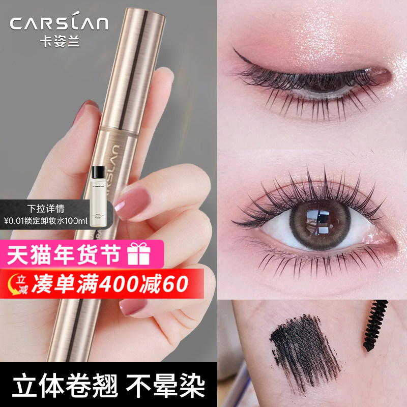 卡姿兰睫毛膏防水纤长卷翘不晕染持久加长加密小刷头无苍蝇腿正品