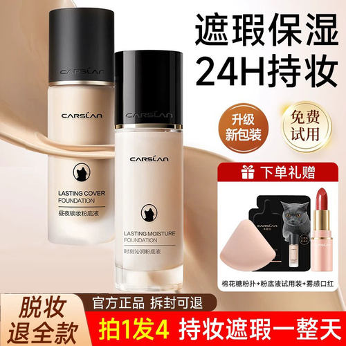卡姿兰粉底液遮瑕持久不脱妆