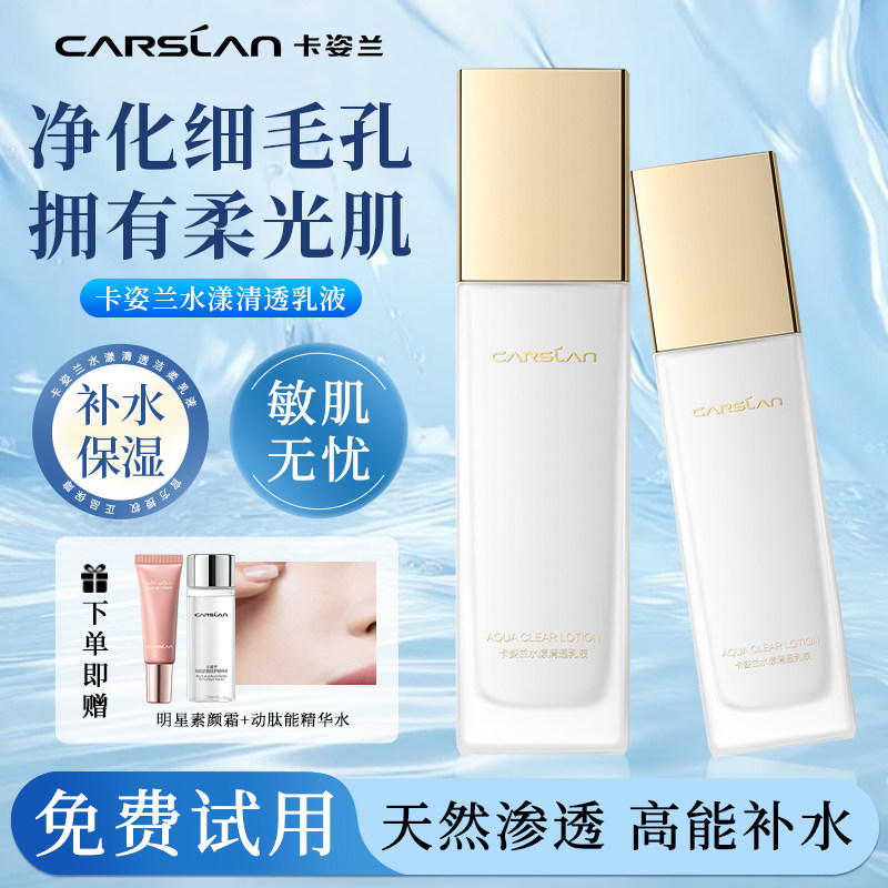 卡姿兰水漾清透乳液蜗牛角鲨烷补水保湿滋润护肤品官方正品