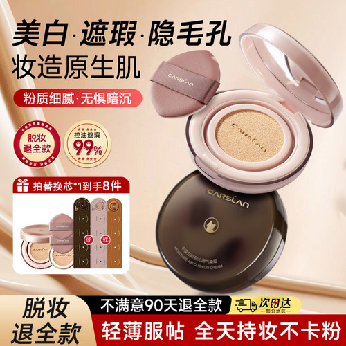 卡姿兰小奶猫气垫粉底液官方正品