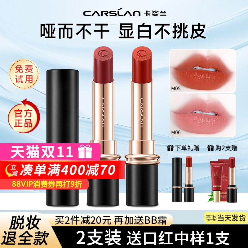 卡姿兰口红不掉色不沾杯显白女素颜淡妆哑光日常持久唇膏官方正品