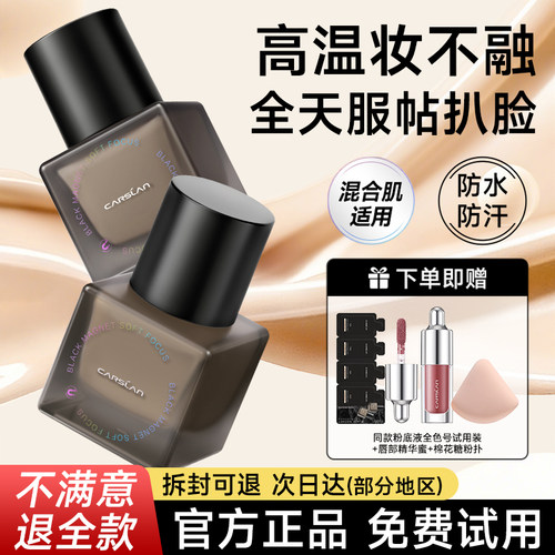 卡姿兰黑磁粉底液柔焦持久不脱妆