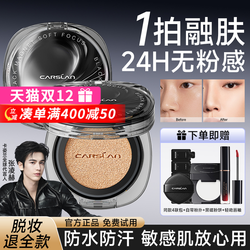 卡姿兰黑磁柔焦气垫霜磨皮无粉感