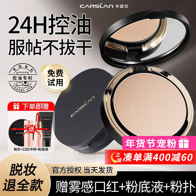 卡姿兰小夜猫蜜粉饼控油定妆持久遮瑕防水不脱妆非散粉女官方正品,彩妆/香水/美妆工具,粉饼,淘宝优惠券,粉丝福利购,淘宝优惠卷