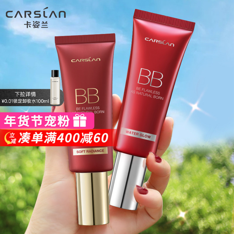 卡姿兰bb霜女粉底液隔离控油遮瑕保湿持久不脱妆遮盖斑点气垫cc霜,彩妆/香水/美妆工具,BB霜,淘宝优惠券,粉丝福利购,淘宝优惠卷