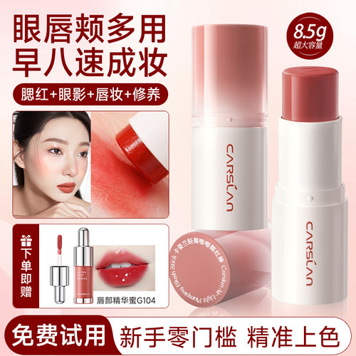 卡姿兰腮红棒高光修容三合一