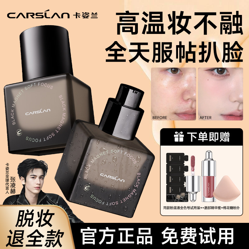 卡姿兰黑磁粉底液遮瑕持久不脱妆混油干皮控油打底bb霜隔离霜正品