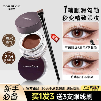卡姿兰眼线膏不晕染持久防水不脱色眼线笔速干新手初学者女正品