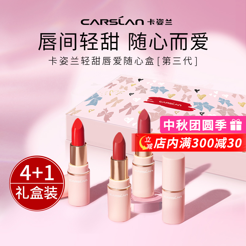 卡姿兰口红大牌正品礼盒小样套装不掉色不沾杯不脱色小众品牌女