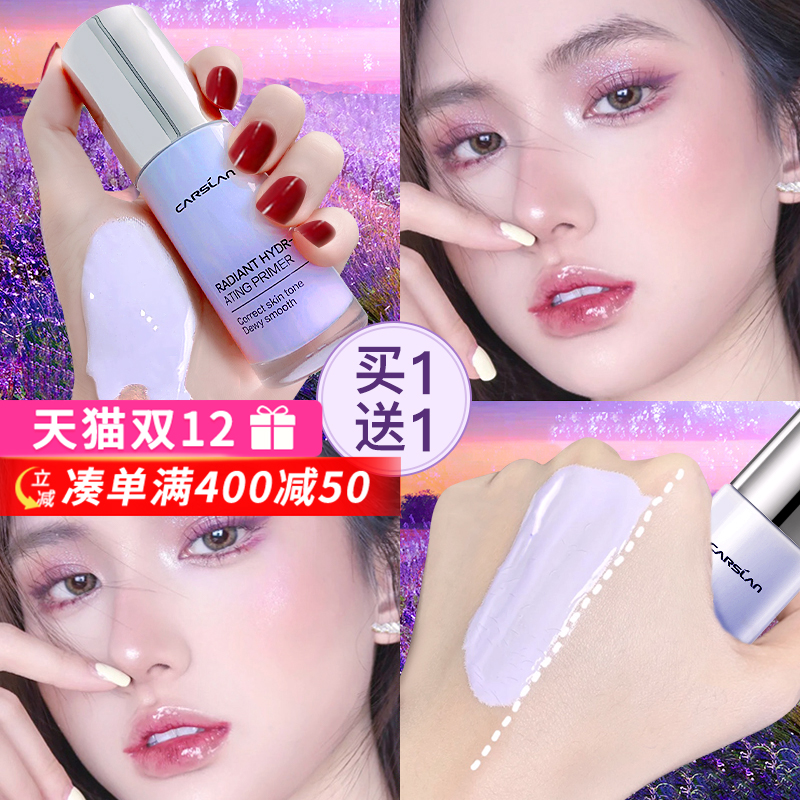 卡姿兰控油遮瑕提亮升级版隔离霜