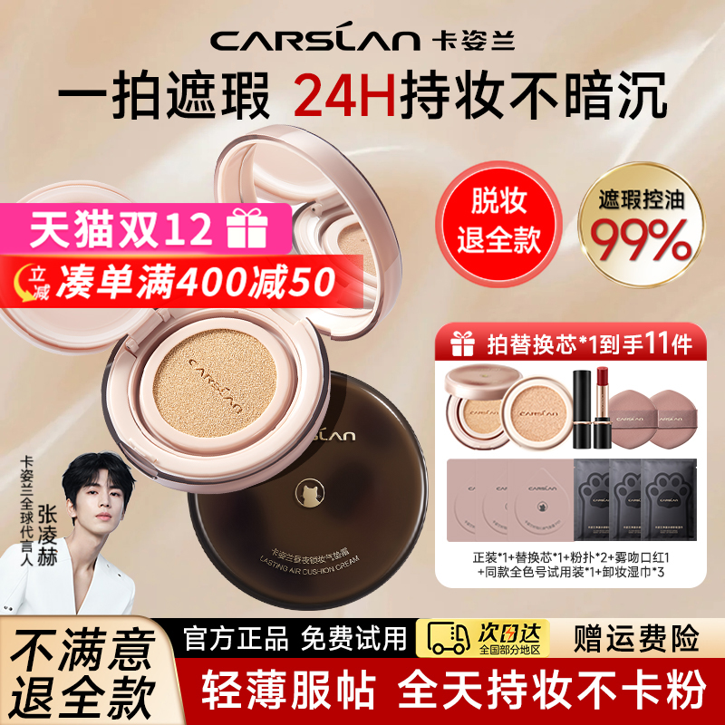 卡姿兰气垫遮瑕持久不脱妆正品