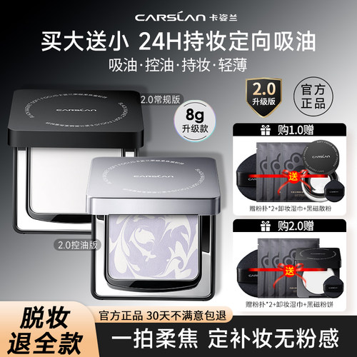 卡姿兰黑磁粉饼第一名持久不脱妆