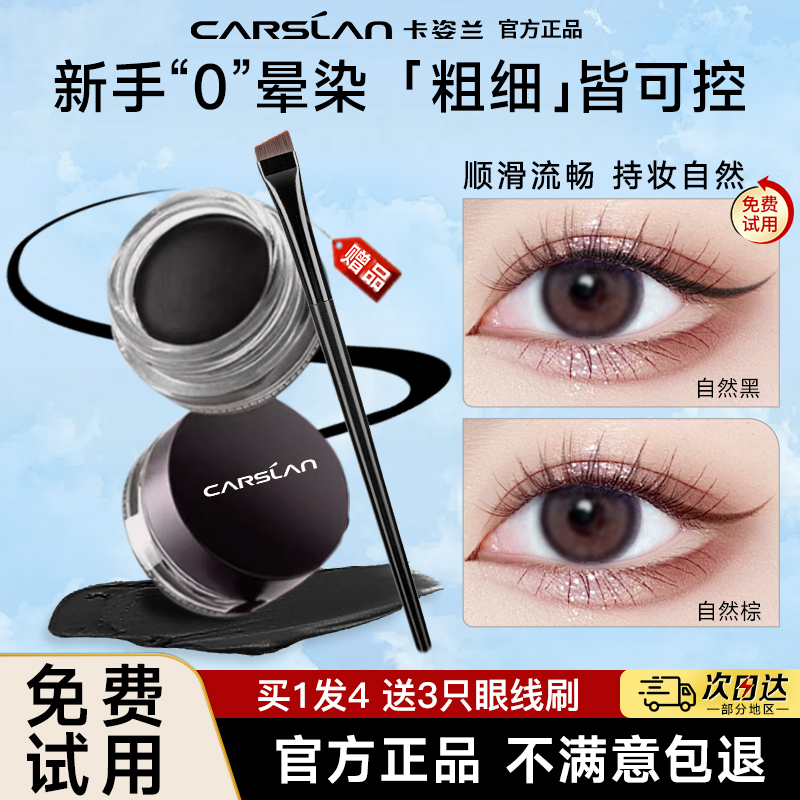 卡姿兰眼线膏不晕染防水防汗持久