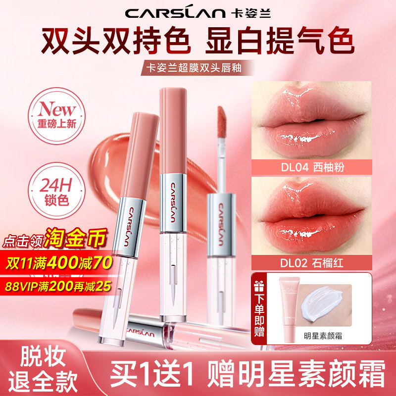 卡姿兰双头唇釉口红新款不掉色不沾杯哑光镜面裸色唇膏官方正品女
