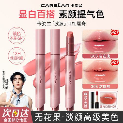 卡姿兰口红滋润水光裸色唇膏笔