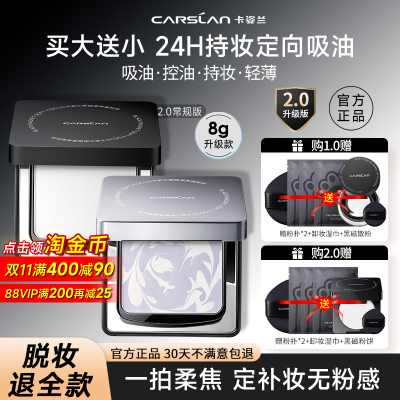 卡姿兰黑磁粉饼定妆持久控油散粉好用补妆不脱妆蜜粉大牌官方正品