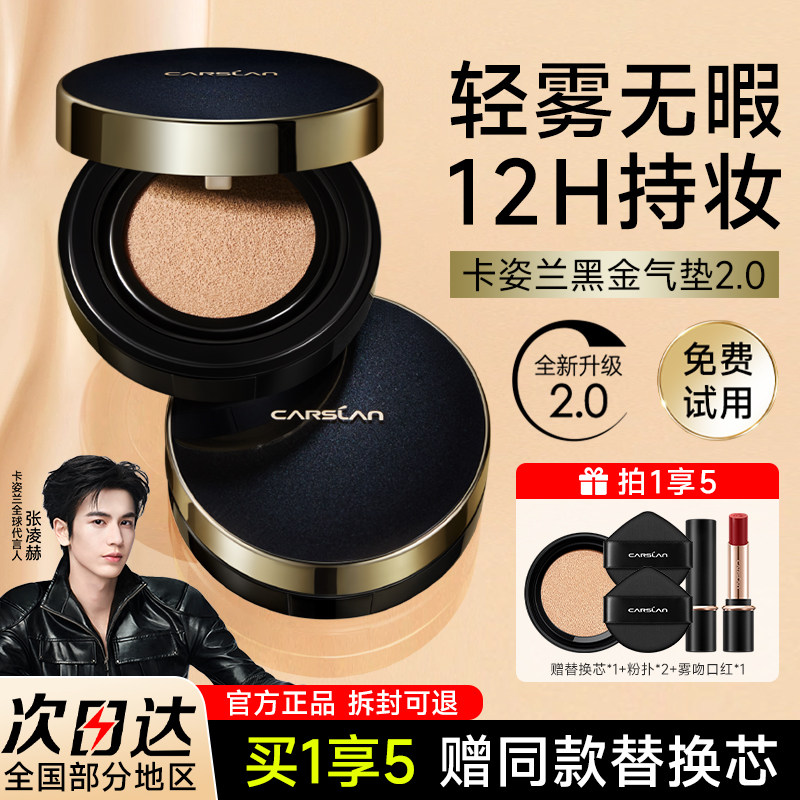 卡姿兰黑金气垫干皮油皮遮瑕粉底液滋润保湿持久不脱妆官方正品女
