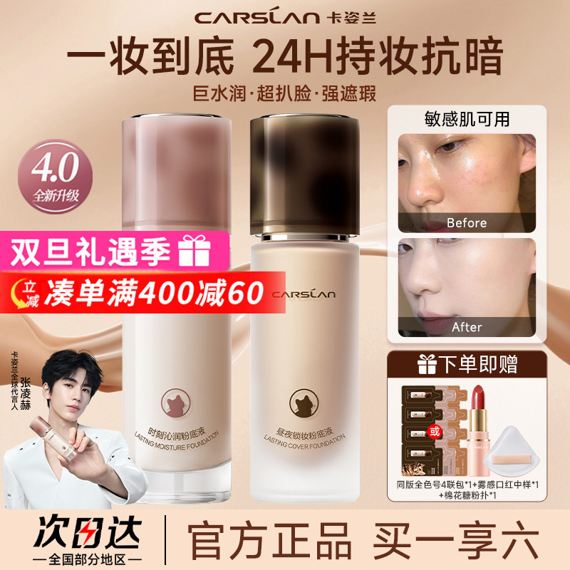 卡姿兰粉底液双猫遮瑕持久不脱妆