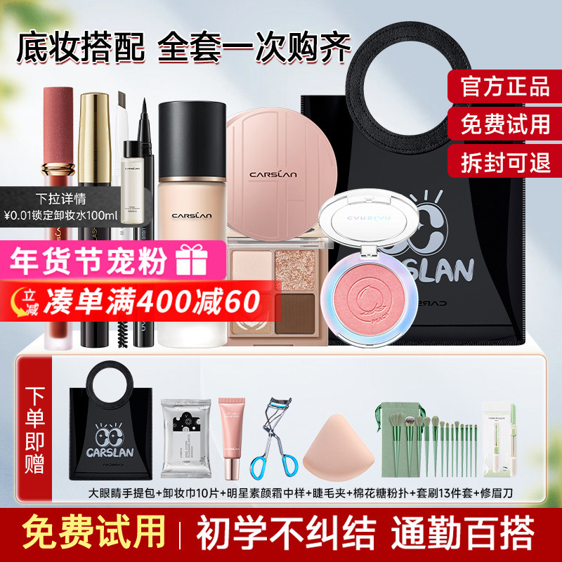 卡姿兰彩妆套装初学者化妆品非小样全套组合淡妆新手入门官方正品