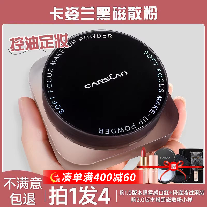 卡姿兰黑磁散粉定妆粉控油持久定妆不脱妆哑光防水防汗蜜粉饼正品