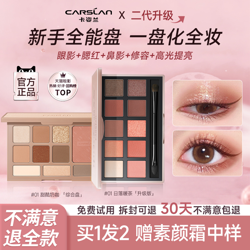 卡姿兰十色眼影综合盘大地色日常