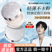 卡姿兰散粉定妆粉持久不脱妆控油蜜粉饼防水防汗蜜粉持妆官方正品