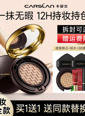 卡姿兰气垫遮瑕持久不脱妆粉底液干皮油皮隔离bb霜保湿cc霜正品女
