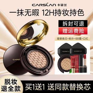 卡姿兰气垫遮瑕持久不脱妆粉底液干皮油皮隔离bb霜保湿 女 cc霜正品