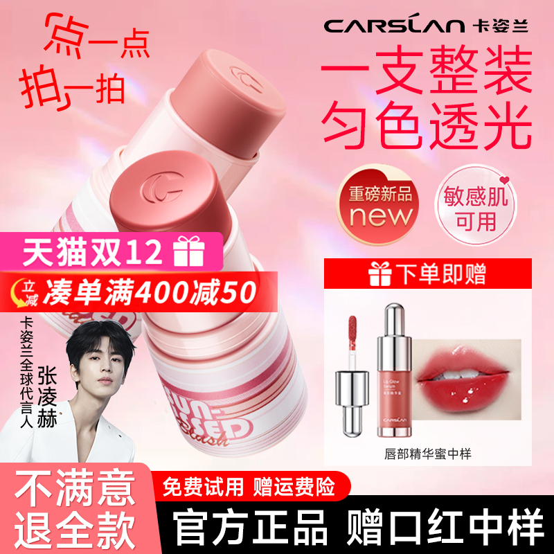 卡姿兰腮红棒2025新款爆款腮红棒