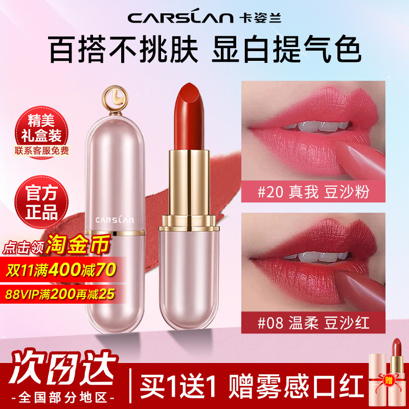 卡姿兰口红雾感唇膏显白哑光不掉色素颜淡妆豆沙色礼盒女官方正品