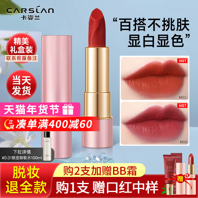 卡姿兰口红大牌显白礼盒豆沙色哑光淡妆持久不掉色不沾杯官方正品