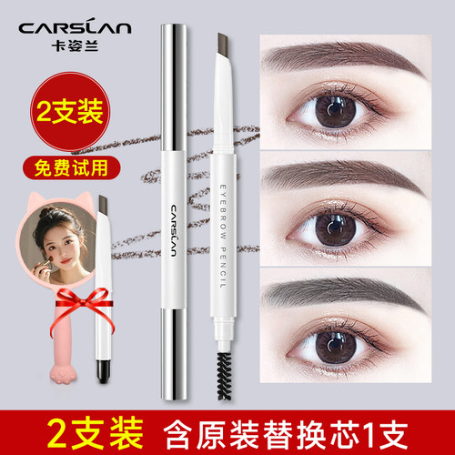 卡姿兰眉笔2支装持久防水不脱色