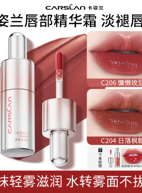 卡姿兰口红唇部精华霜水雾唇釉秋冬滋润唇彩裸色系大牌女平价唇泥