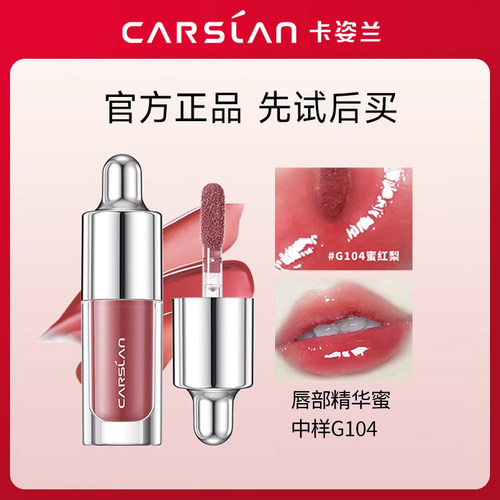 卡姿兰唇部精华蜜唇釉中样便携装
