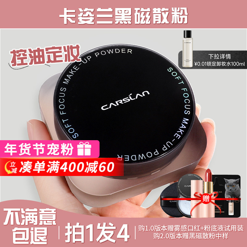 卡姿兰黑磁散粉定妆粉控油持久定妆不脱妆哑光防水防汗蜜粉饼正品,彩妆/香水/美妆工具,蜜粉/散粉,淘宝优惠券,粉丝福利购,淘宝优惠卷